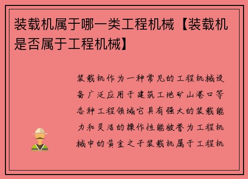 装载机属于哪一类工程机械【装载机是否属于工程机械】