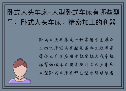 卧式大头车床-大型卧式车床有哪些型号：卧式大头车床：精密加工的利器