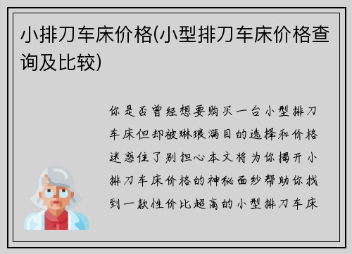 小排刀车床价格(小型排刀车床价格查询及比较)